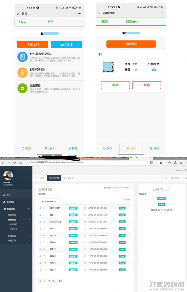 php微信活码系统源码插图1