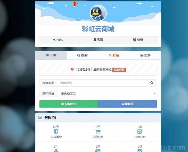 彩虹云发卡商城系统最新6.6免授权版/自动发卡源码插图1